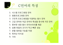 프로그래밍 입문 - C언어의 특징에 관해서-4