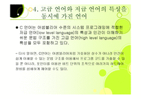 프로그래밍 입문 - C언어의 특징에 관해서-8