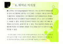프로그래밍 입문 - C언어의 특징에 관해서-12