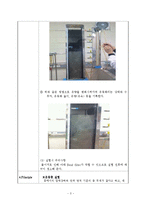 화학공학 실험 - 유동화 실험-3