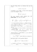 화학공학 실험 - 유동화 실험-4