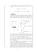 화학공학 실험 - 유동화 실험-5