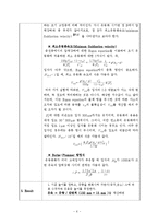 화학공학 실험 - 유동화 실험-6