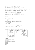 화학공학실험 - 구의 낙하 실험-3