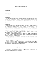 화학공학실험 - 기액평형 실험-1
