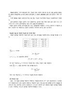 화학공학실험 - 기액평형 실험-6