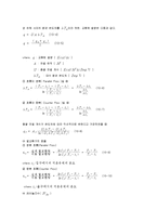 화학공학실험 - 이중관열교환기(Double Pipe Heat Exchanger)실험-2