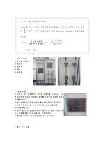 화학공학실험 - 이중관열교환기(Double Pipe Heat Exchanger)실험-4