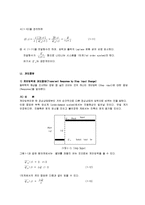 화학공학실험 - 탱크의 액위 실험-3