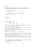 화학공학실험 - 탱크의 액위 실험-10