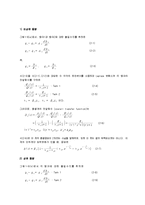 화학공학실험 - 탱크의 액위 실험-15