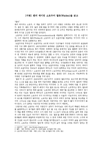 [서평] 헨리 데이빗 소로우의 월든(Walden)을 읽고-1