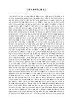 창조론 독후감 - `다윈의 블랙박스`를 읽고-1