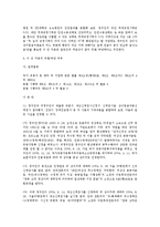 [법학] 취소 심판에서의 부당의 관념 - 상이등급구분재심신체검사 4급판정처분취소청구-3