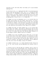 [법학] 취소 심판에서의 부당의 관념 - 상이등급구분재심신체검사 4급판정처분취소청구-4