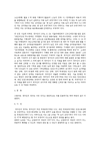 [법학] 취소 심판에서의 부당의 관념 - 상이등급구분재심신체검사 4급판정처분취소청구-5