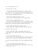 교육 심리학 - 창의력에 관해서-4