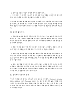 교육 심리학 - 창의력에 관해서-5