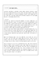 대인관계심리학 - 대인관계 기술에 관해서-1