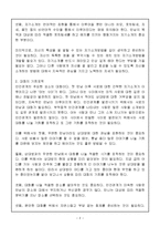 대인관계심리학 - 대인관계 기술에 관해서-2