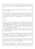 대인관계심리학 - 대인관계 기술에 관해서-3