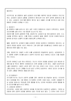 대인관계심리학 - 대인관계 기술에 관해서-4