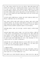 대인관계심리학 - 대인관계 기술에 관해서-5