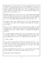 대인관계심리학 - 대인관계 기술에 관해서-6