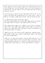 대인관계심리학 - 대인관계 기술에 관해서-7