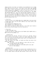 리더쉽 이론 및 리더쉽 사례 - 이시대의 진정한 리더쉽-2