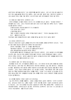 리더쉽 이론 및 리더쉽 사례 - 이시대의 진정한 리더쉽-6