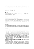미국소설 `허클베리핀` 시대적배경, 작품 분석-2