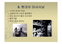 세계사 - 마녀사냥, 마녀재판에 관해서-15