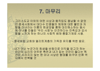 세계사 - 마녀사냥, 마녀재판에 관해서-16