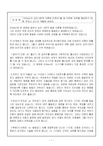 아동발달 - Erikson의 심리사회적 이론에 비추어 볼 때 건전한 성격을 형성하기 위한 부모나 교사의 역할에 대하여-1