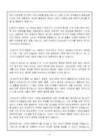 아동발달 - Erikson의 심리사회적 이론에 비추어 볼 때 건전한 성격을 형성하기 위한 부모나 교사의 역할에 대하여-2
