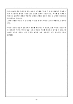 아동발달 - Erikson의 심리사회적 이론에 비추어 볼 때 건전한 성격을 형성하기 위한 부모나 교사의 역할에 대하여-3