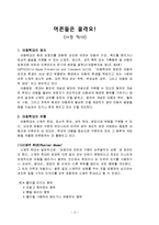 아동복지론 - 가족 아동학대에 관해서-2