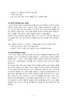 아동복지론 - 가족 아동학대에 관해서-3