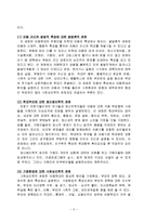 아동복지론 - 가족 아동학대에 관해서-5