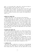 아동복지론 - 가족 아동학대에 관해서-6