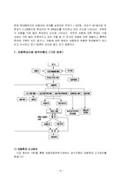 아동복지론 - 가족 아동학대에 관해서-10