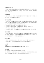 아동복지론 - 가족 아동학대에 관해서-11