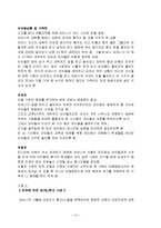 아동복지론 - 가족 아동학대에 관해서-12
