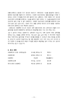 아동복지론 - 가족 아동학대에 관해서-13