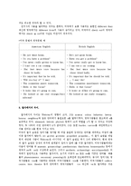 영어학 개론 - 영국영어와 미국영어의 차이점-6