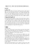 웰빙음식의 이해 - 현대인이 알아야 할 영양건강정보와 웰빙음식을 읽고-1