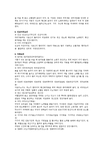 웰빙음식의 이해 - 현대인이 알아야 할 영양건강정보와 웰빙음식을 읽고-3