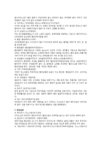 웰빙음식의 이해 - 현대인이 알아야 할 영양건강정보와 웰빙음식을 읽고-4
