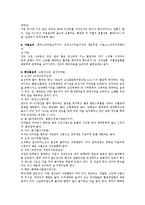웰빙음식의 이해 - 현대인이 알아야 할 영양건강정보와 웰빙음식을 읽고-5